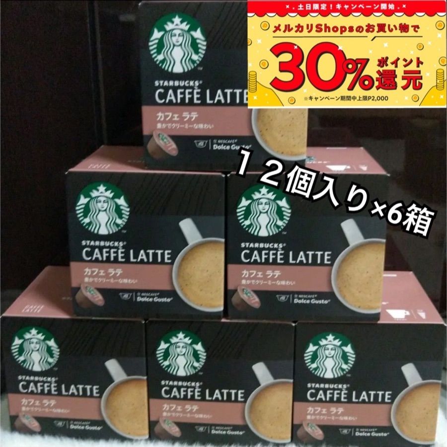 ⭐︎お得⭐︎スターバックス ネスカフェ ドルチェグスト 専用カプセル