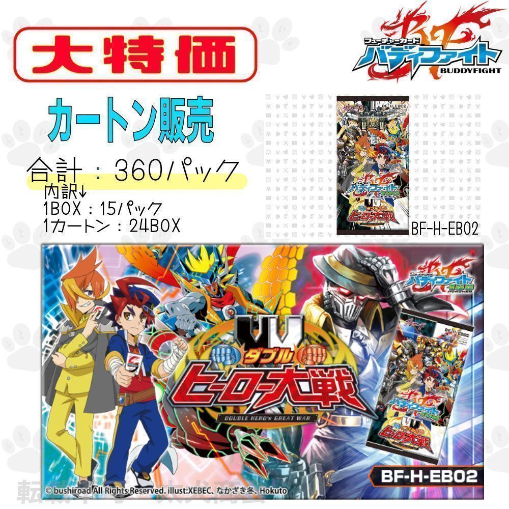 大特価 バディファイト ダブルヒーロー大戦 未開封カートン（24BOX）