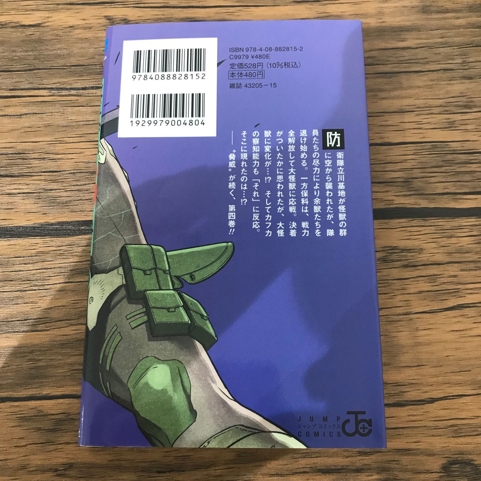怪獣8号 1巻×100冊 シュリンク付き初版 松本直也 初版 怪獣 8号 怪獣8号 1 (ジャンプコミックス) | 松本 直也 |本 | 通販 | Amazon