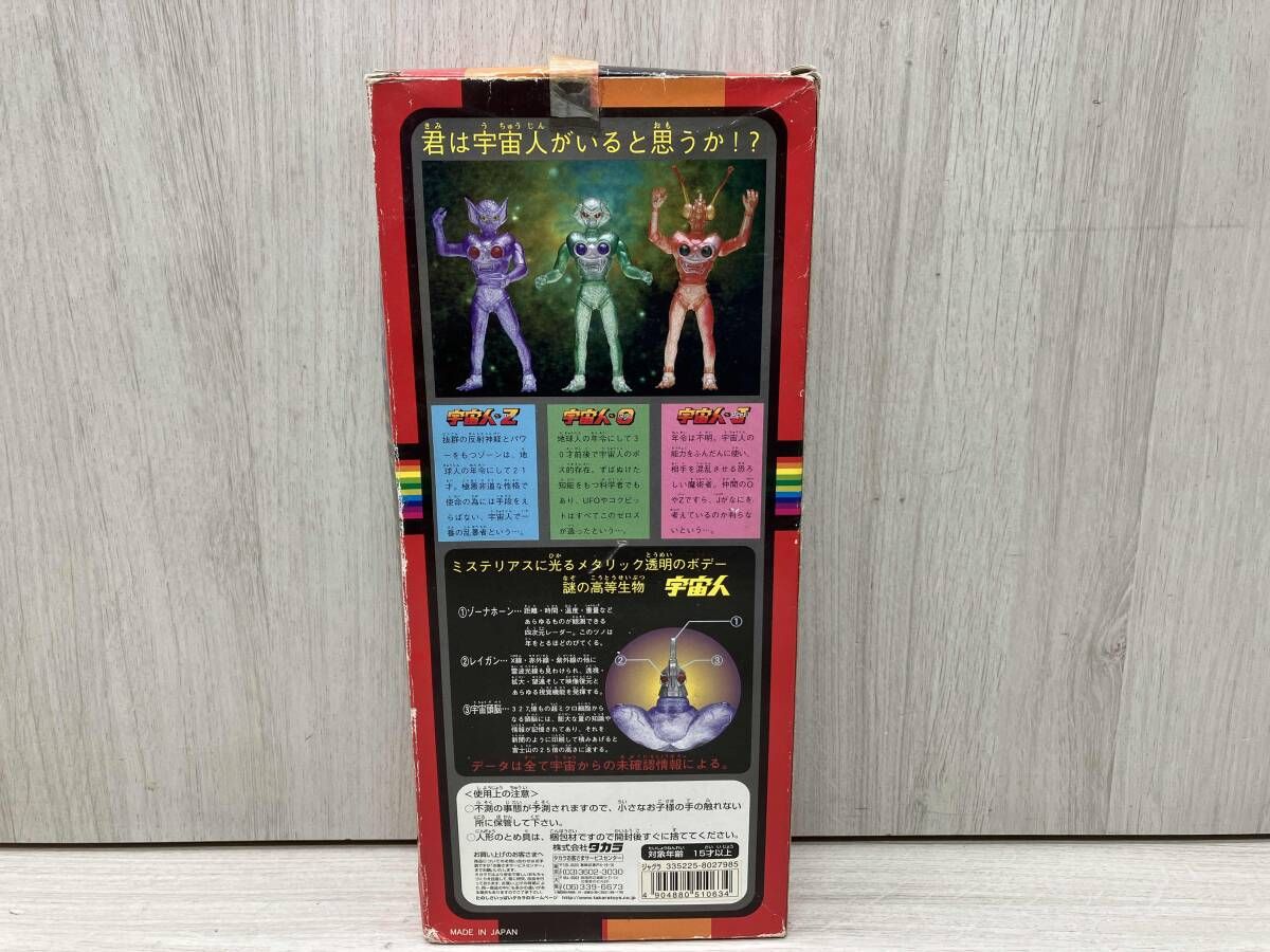 タカラ 宇宙人・J ジャグラ ネオ変身サイボーグ1号VS ワルグロ