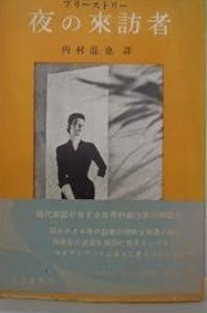 夜の来訪者 1952年