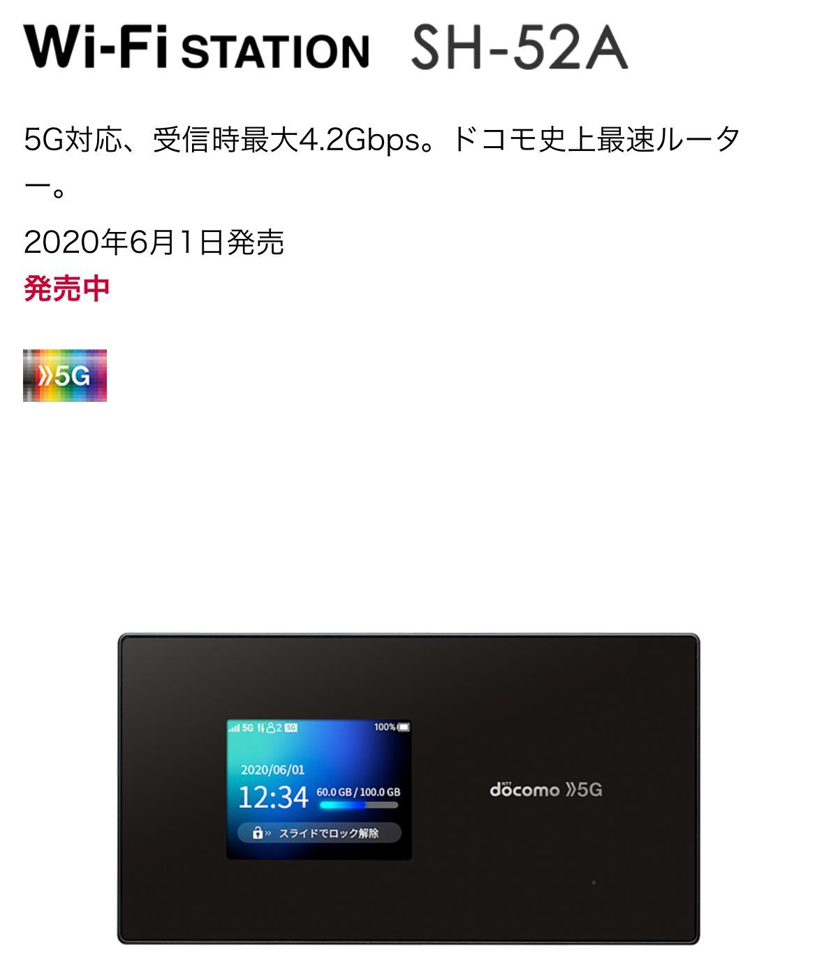 docomo Wi-Fi STATION SH-52A ブラック 5G対応 モバイルルーター☆ バッテリー良好表示 モバイルルーター本体 送料無料 -  メルカリ