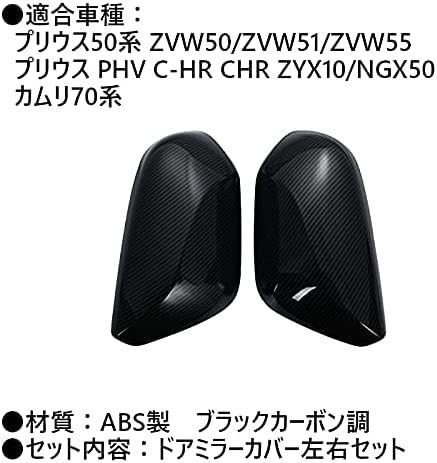 プリウス 50系 サイド ミラー カバー 左右 セット ドアミラー
