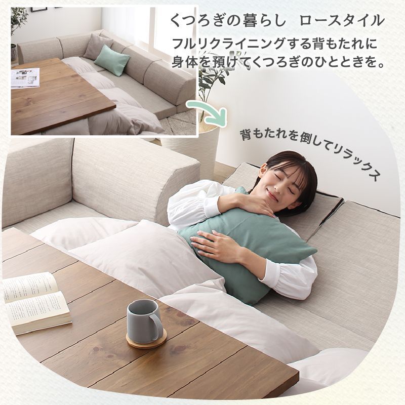 ローソファ 自由レイアウト