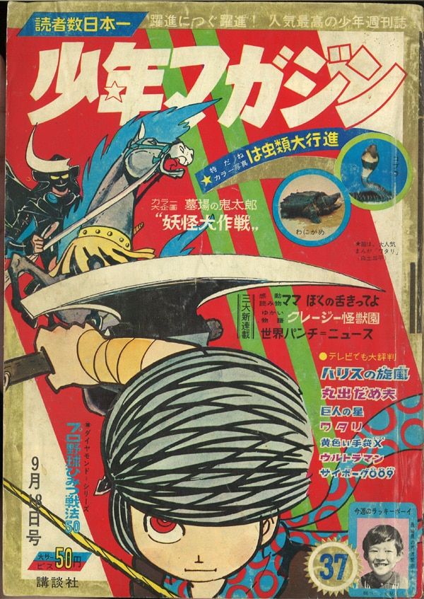講談社 1966年(昭和41年)の漫画雑誌 週刊少年マガジン1966年(昭和41