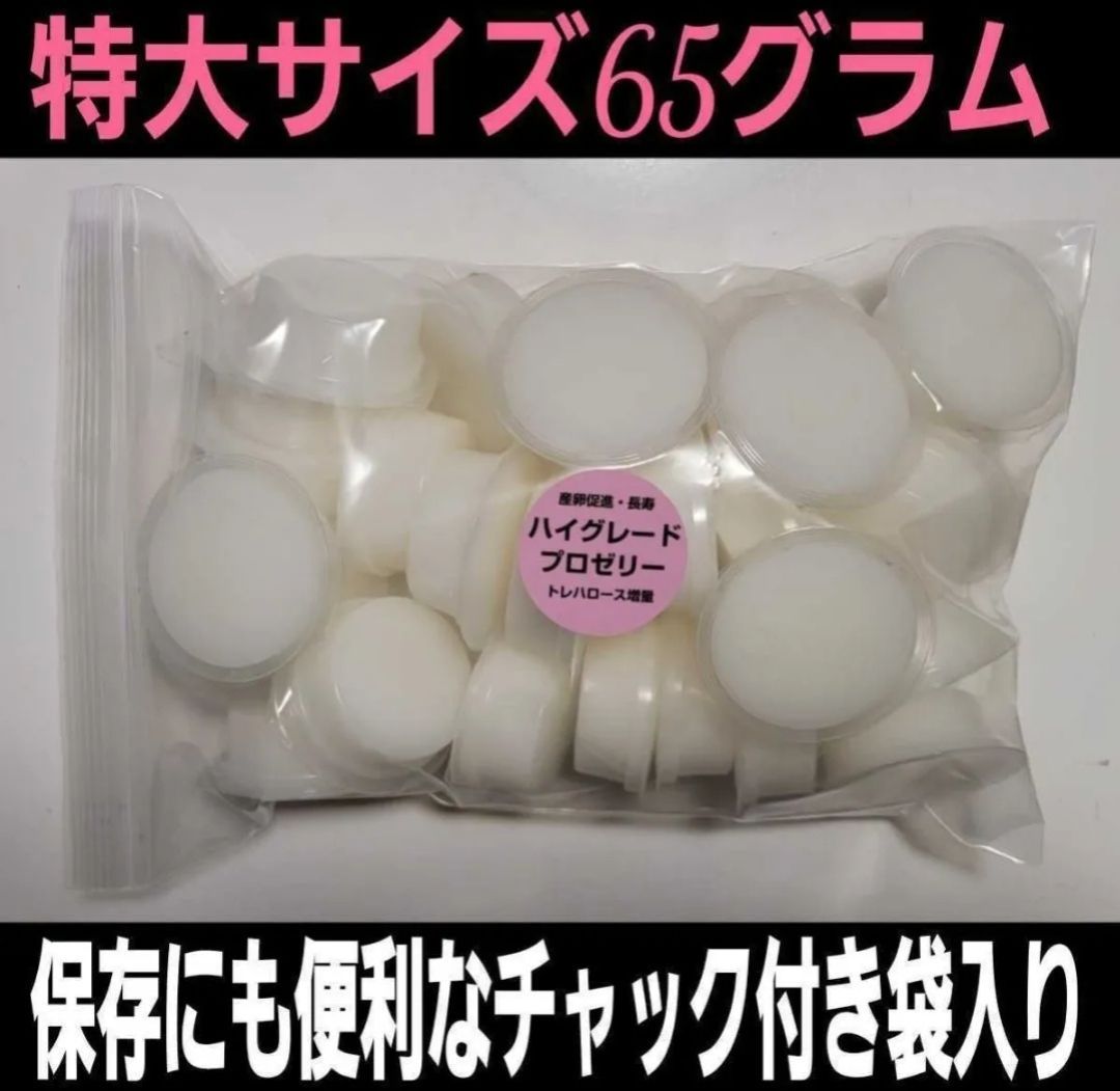 超ビックサイズ 特大65g【30個セット】ハイグレードカブトムシゼリー 成分に拘わり抜いた最高品質！ 産卵促進・長寿・体力増進 トレハロース強化配合！ 大型種のクワガタにもお薦め！ - メルカリ