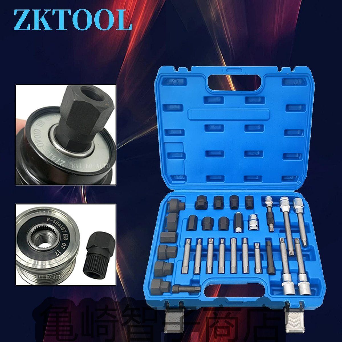 リムーバー工具セット