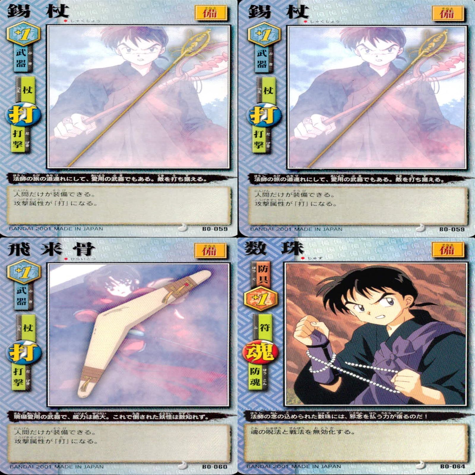 犬夜叉 巫法札合戦 まとめ ☆カードリスト参照 高橋留美子 ap601