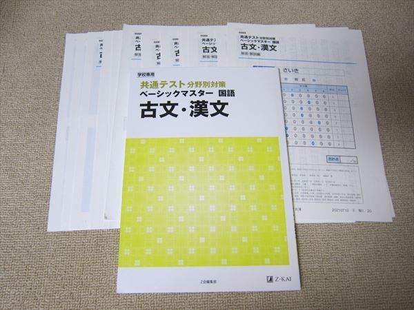 SP52-076 Z会 学校専用 共通テスト分野別対策 ベーシックマスター国語 古文・漢文 2019 bds2 m0B - メルカリ
