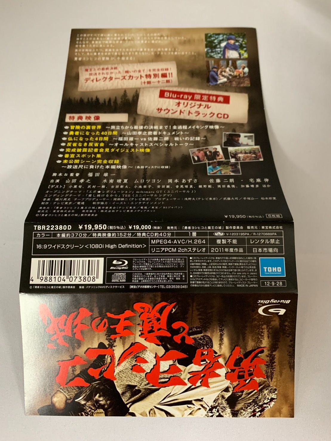 Amazon.co.jp: 勇者ヨシヒコと魔王の城 Blu-ray BOX : 山田孝之