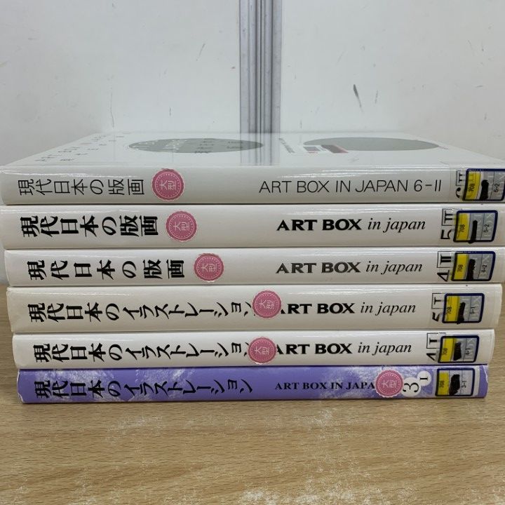 現代日本のイラストレーション 5-I (ART BOX IN JAPAN) 現代日本のイラストレーション 5-I (ART BOX IN JAPAN)