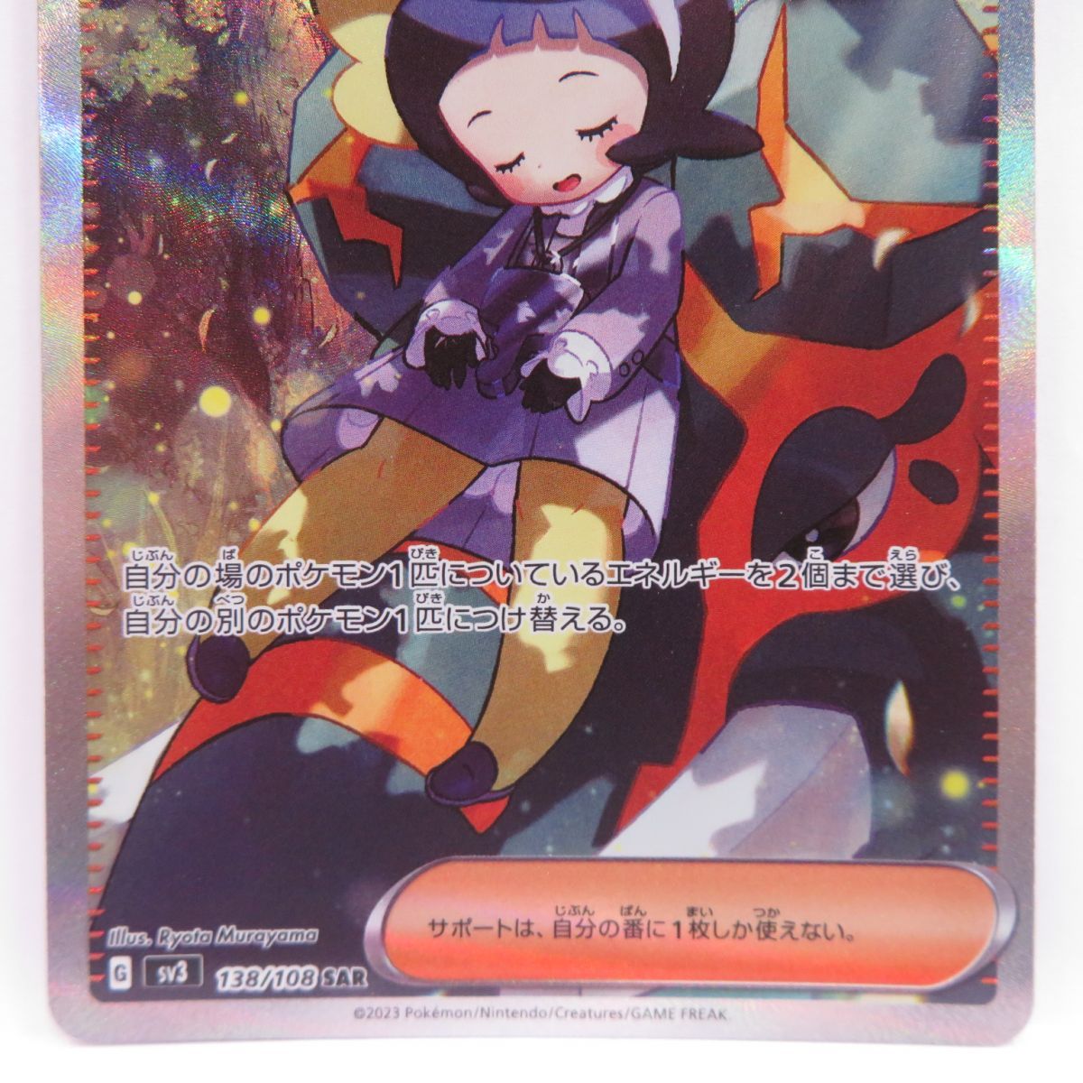 ポケモンカード ポピー SV3 138/108 SAR ※中古 - メルカリ