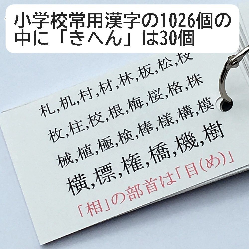 ○【067】小学生漢字の部首 暗記カード 中学受験 中学入試 漢検３級 漢