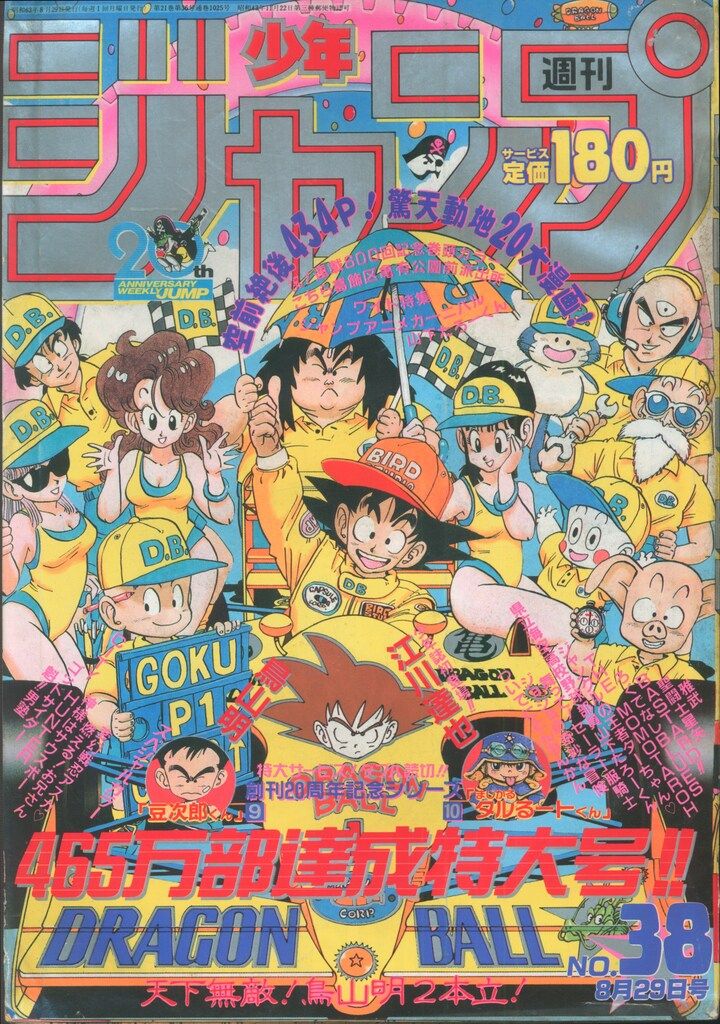 週刊少年ジャンプ 1988年38号 ジャンプ】1988年、38号 - メルカリ