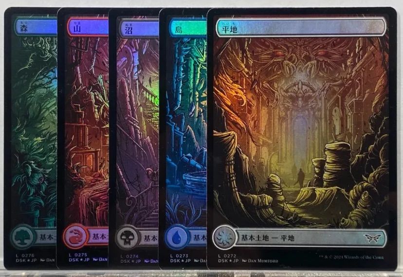 MTG ダスクモーン:戦慄の館 DSK 基本土地 平地島沼山森 フル