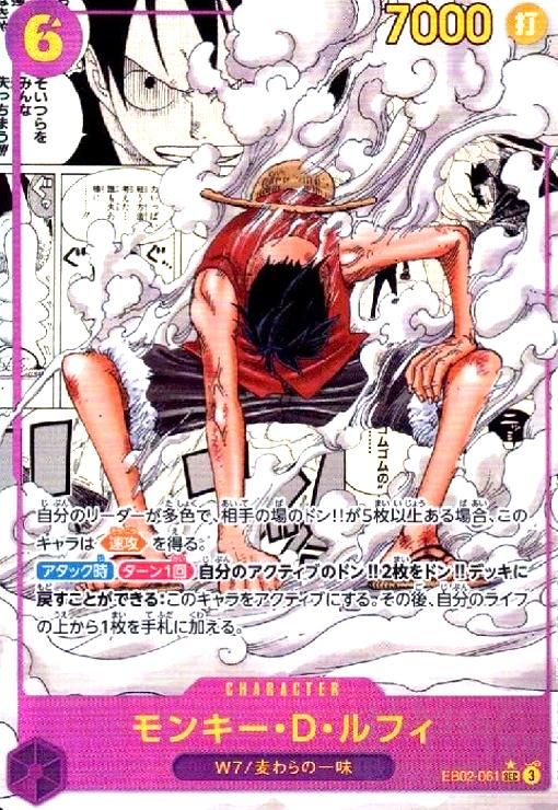 モンキー・D・ルフィ(☆SEC/スーパーパラレル)(EB02-061) モンキー・D・ルフィ(☆SEC/スーパーパラレル)(EB02-061)