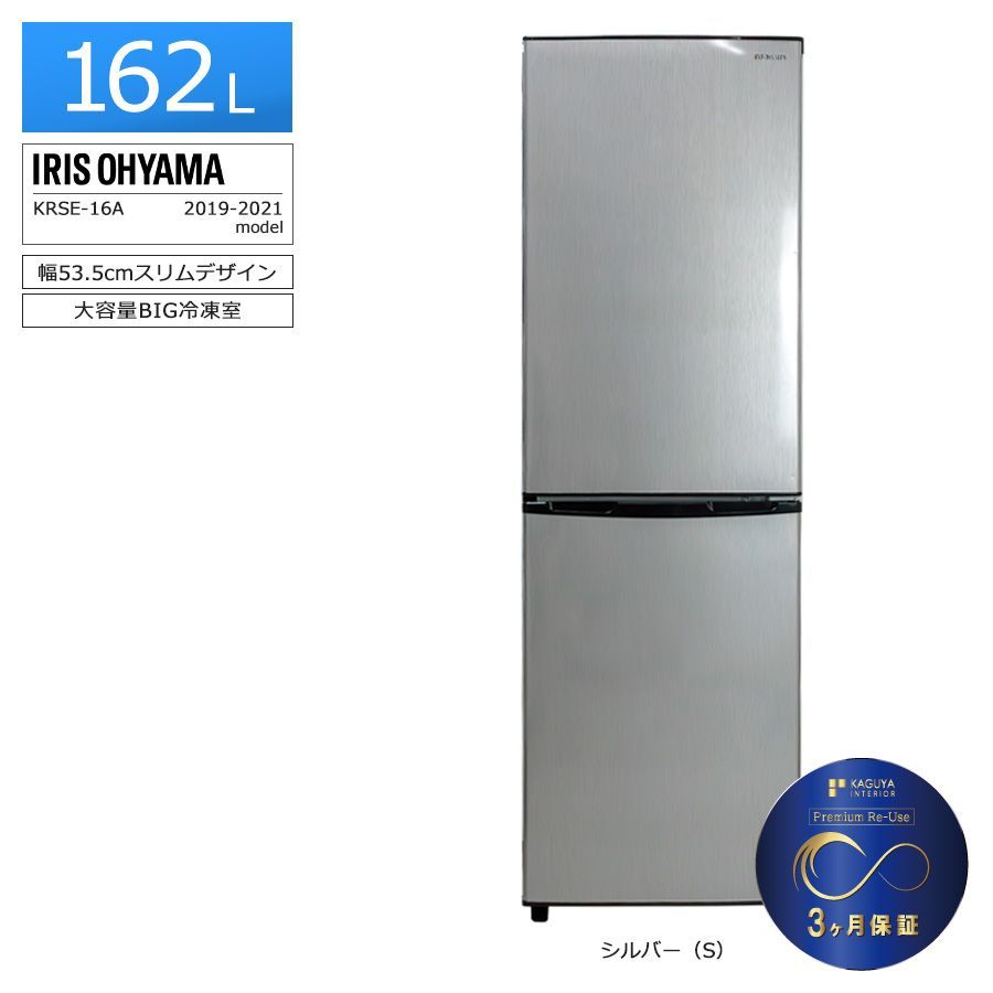 中古 高年式 162L 2ドア冷蔵庫 アイリスオーヤマ KRSE-16A-BS 2020年製 直冷式 新生活 二人暮らし 6ヶ月保証付き-COSMO  SPACE online
