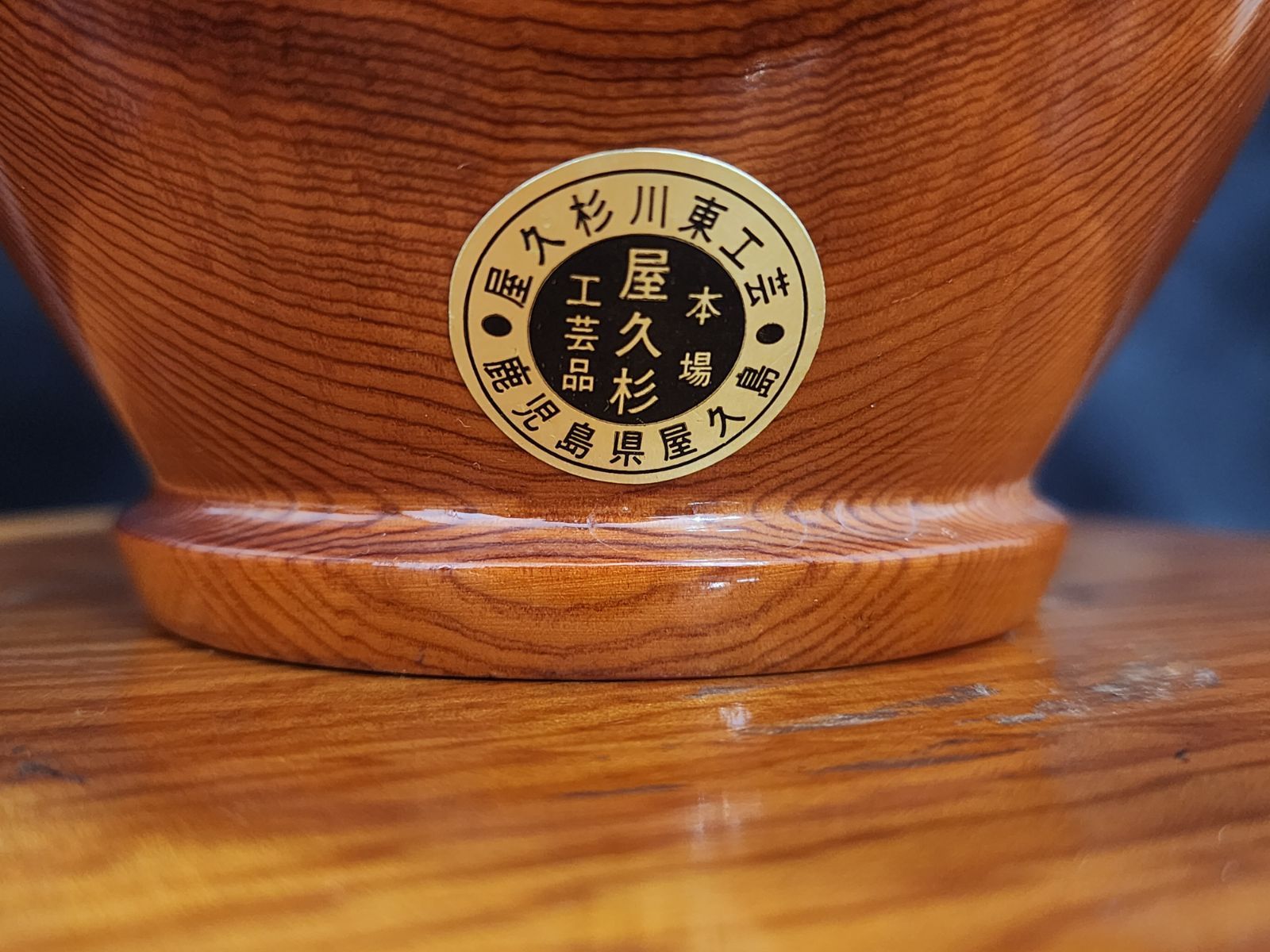 再々値下げ:屋久杉 花壺 【公式通販】
