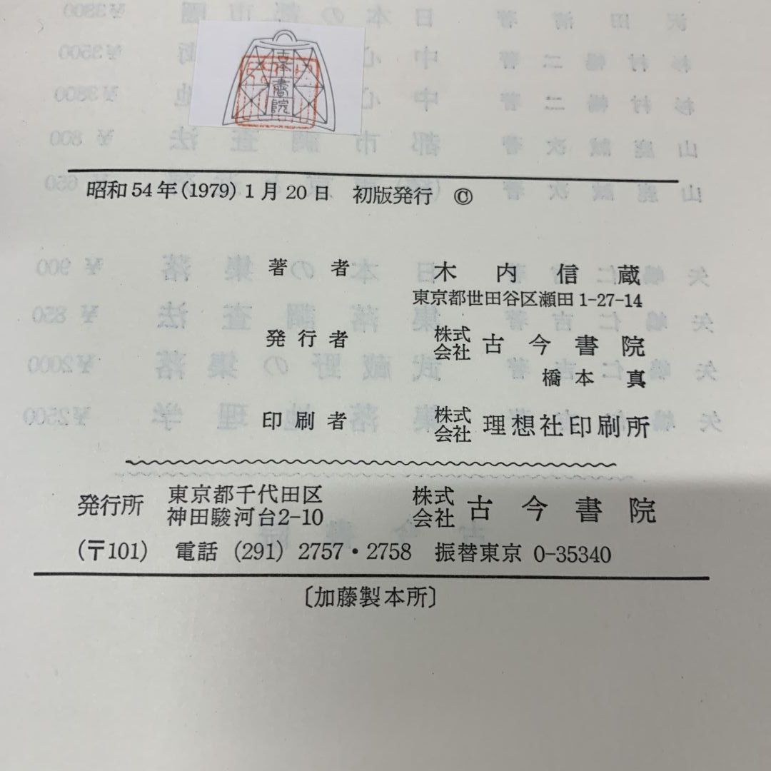 【中古】 人文地理/古今書院/木内信蔵 2025年最新】Yahoo!オークション -木内信蔵の中古品・新品・未