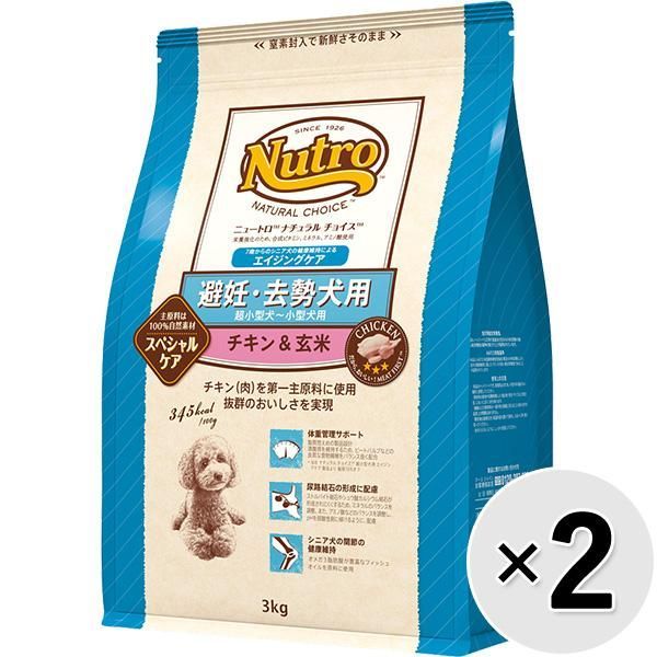 ニュートロ ナチュラルチョイス 避妊 去勢用 超小型犬～小型犬用 シニア犬用 チキン＆玄米 3kg×2コ