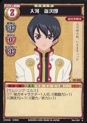 中古】アニメ系トレカ CH-002[U]：大河 新次郎 - メルカリ