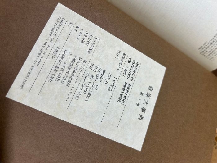 ENCYCLOPAEDIA MUSICA 音楽大事典 全6巻 全巻セット 平凡社》函付き