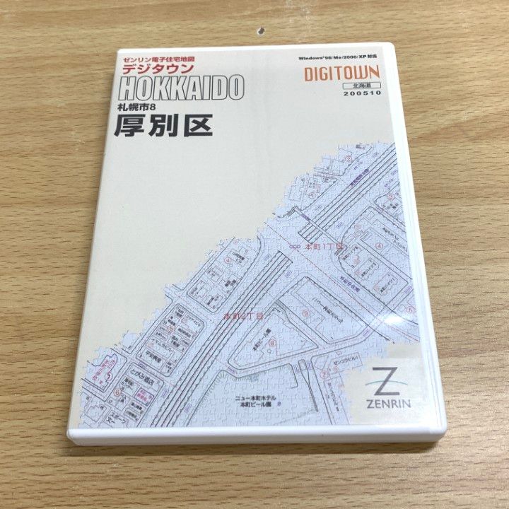 住宅地図 B4判 大崎市1（古川） 202311 | ZENRIN Store