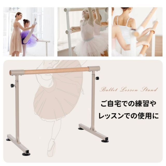 仲間 バレーバー バレエバー 高さ 5段階 調整 耐荷重100kg スタンド バレエ バー レッスンバー 天然木 プレゼント 手すり レッス 品質保証で、高速配送！