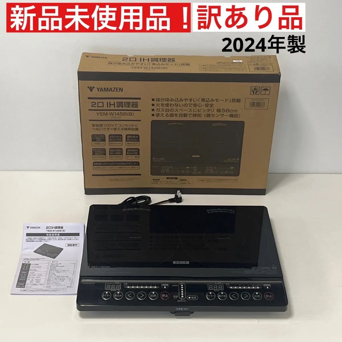 YAMAZEN２口ＩＨ調理器 YEM-W1456 IHコンロ IHクッキングヒーター 切り忘れ防止 誤作動防止 ブラック 調理 料理 煮込みモード