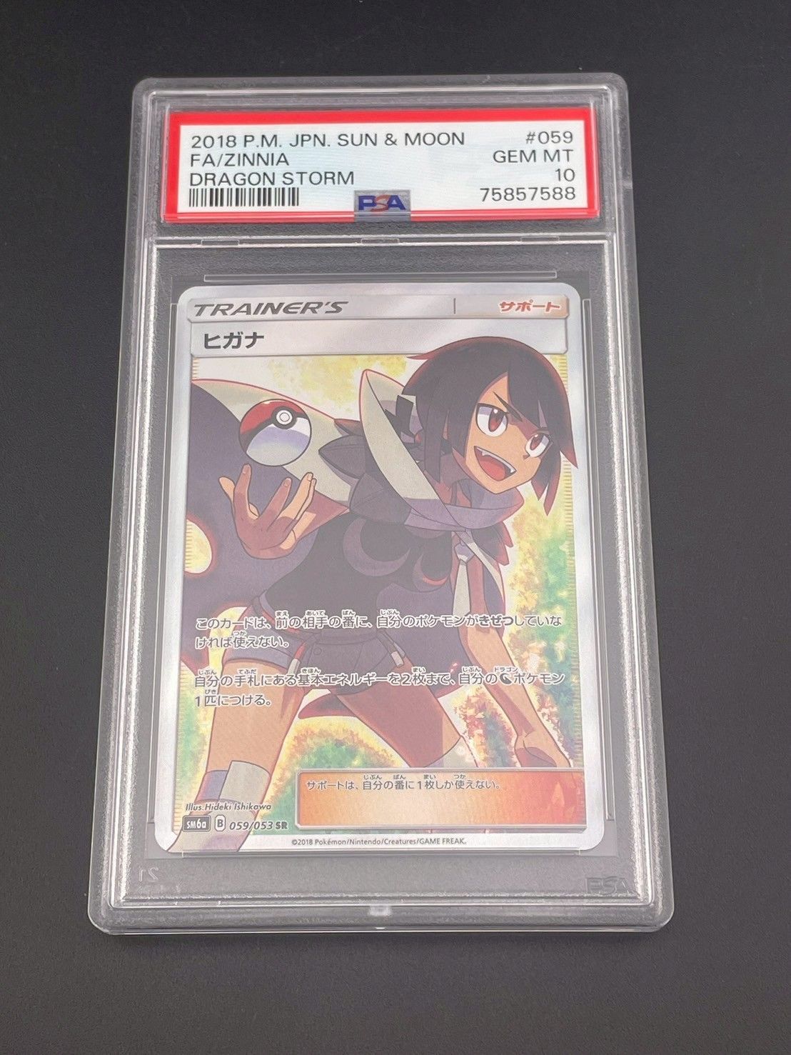 ポケカ】 ヒガナSRの買取価格や相場はどのくらい？PSA10の値段や