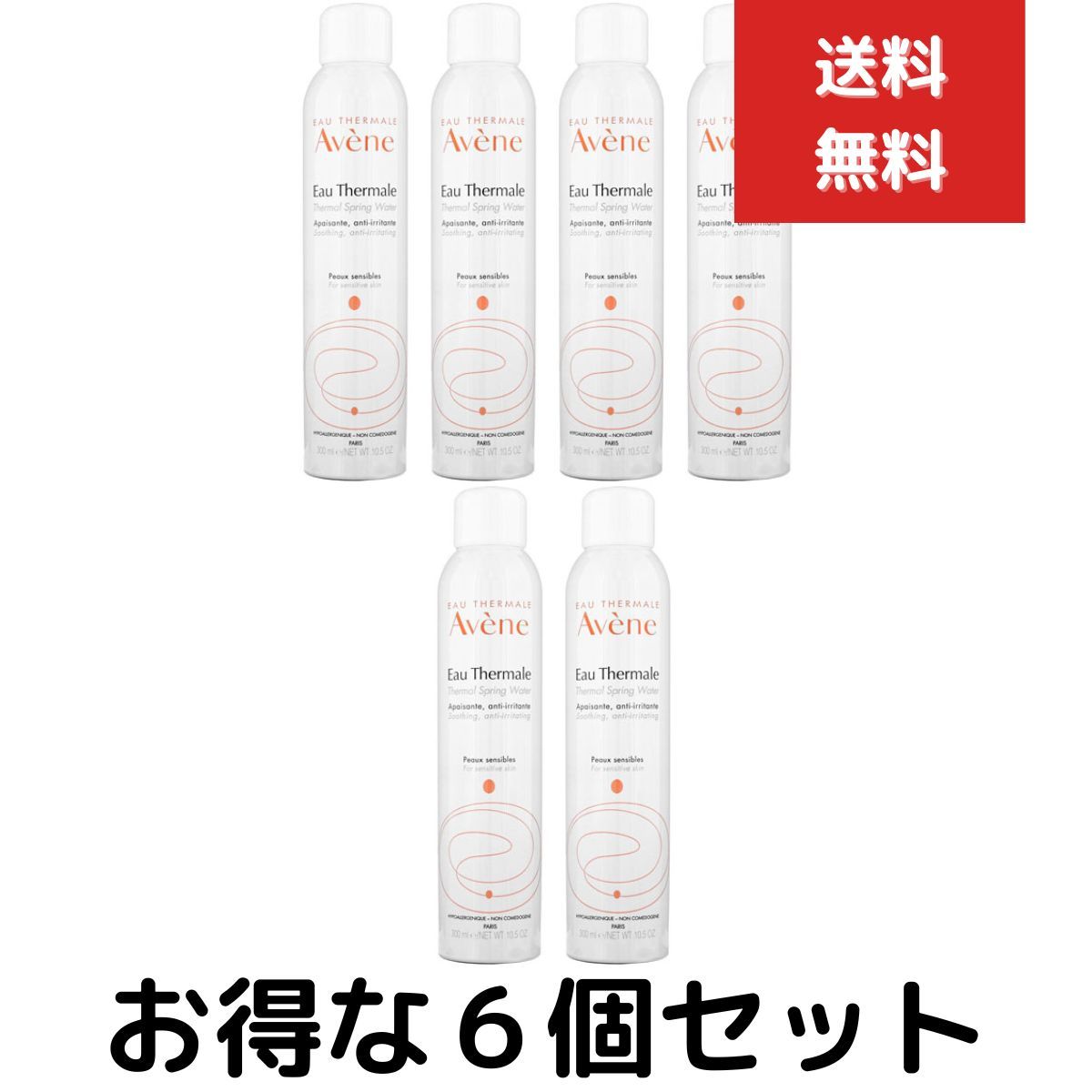 アベンヌウォーター　セット　まとめ売り アベンヌウォーターセット6点 【公式通販】