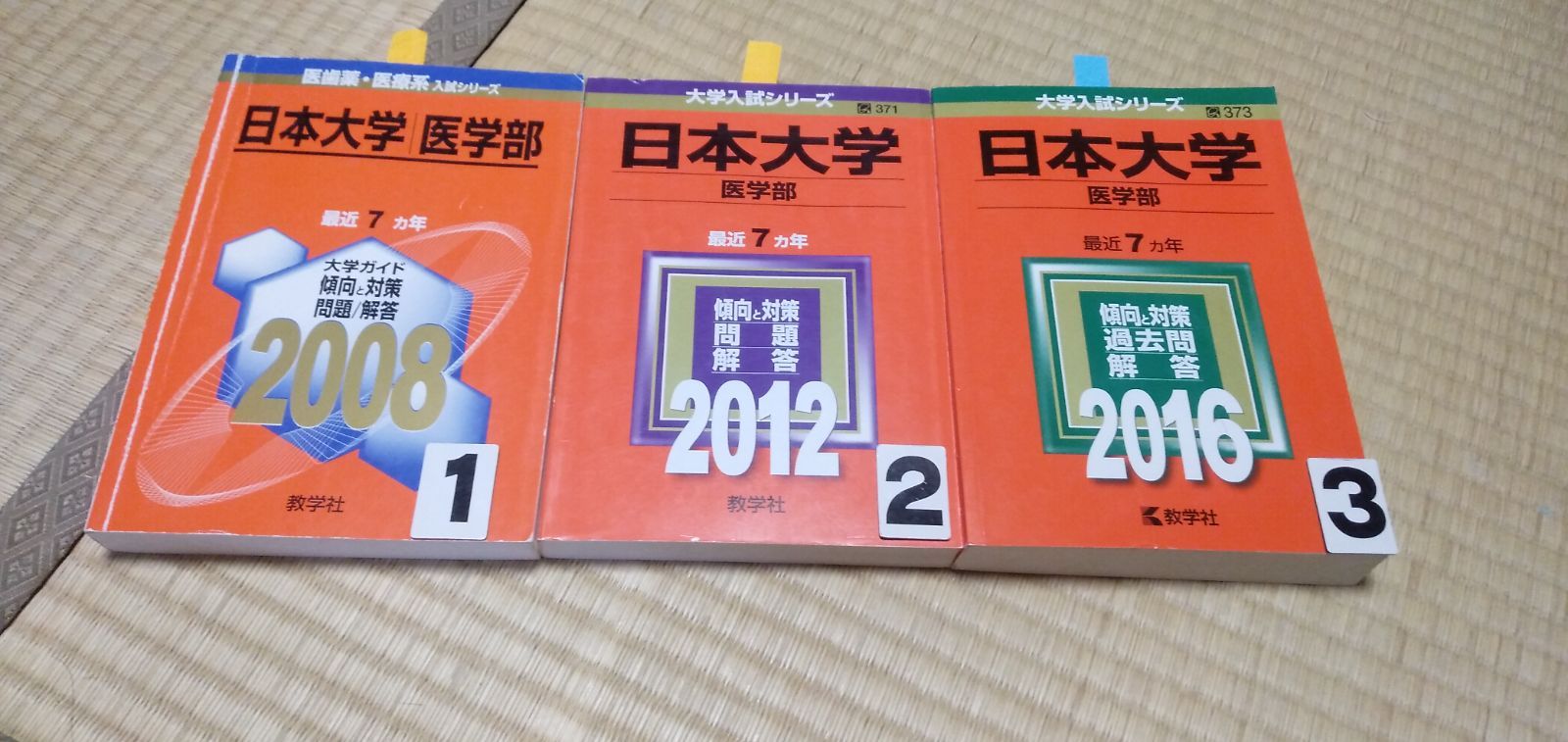 A1025 赤本 日本大学 医学部 2006 2012 選択してください