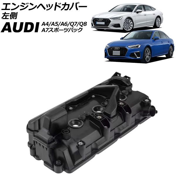 エンジンヘッドカバー アウディ Q7 4M 2025年～ 左側 AP-4T3946