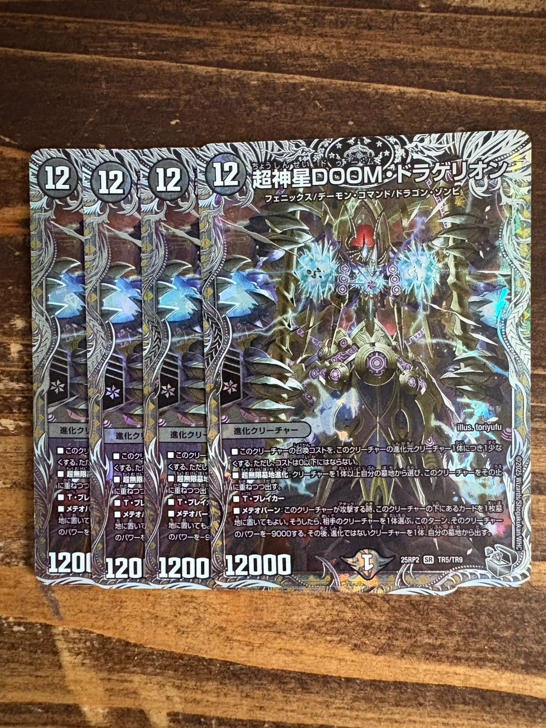 超神星DOOMドラゲリオン　銀トレジャー　4枚 超神星DOOM・ドラゲリオン 4枚 銀トレジャー 25RP2 07 - メルカリ