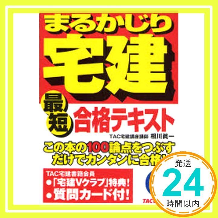 まるかじり宅建解説ＣＤ 平成２３年/ＴＡＣ（単行本） 楽天市場】まるかじり宅建の通販