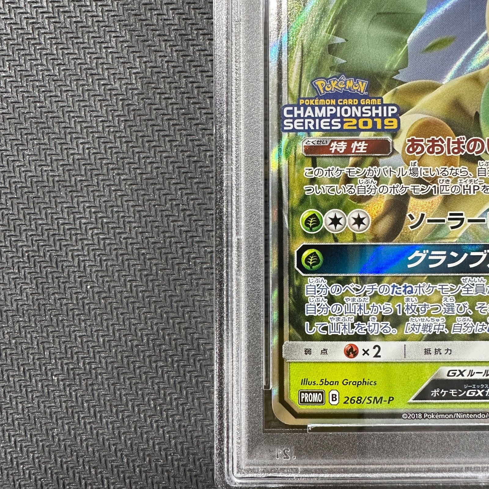 ゲリラセール】PSA10 リーフィアGX プロモ PROMO 268/SM-P チャンピオンズリーグ2019 Leafeon GX Champions  League 2019 SUN & MOON Promos #268 - メルカリ