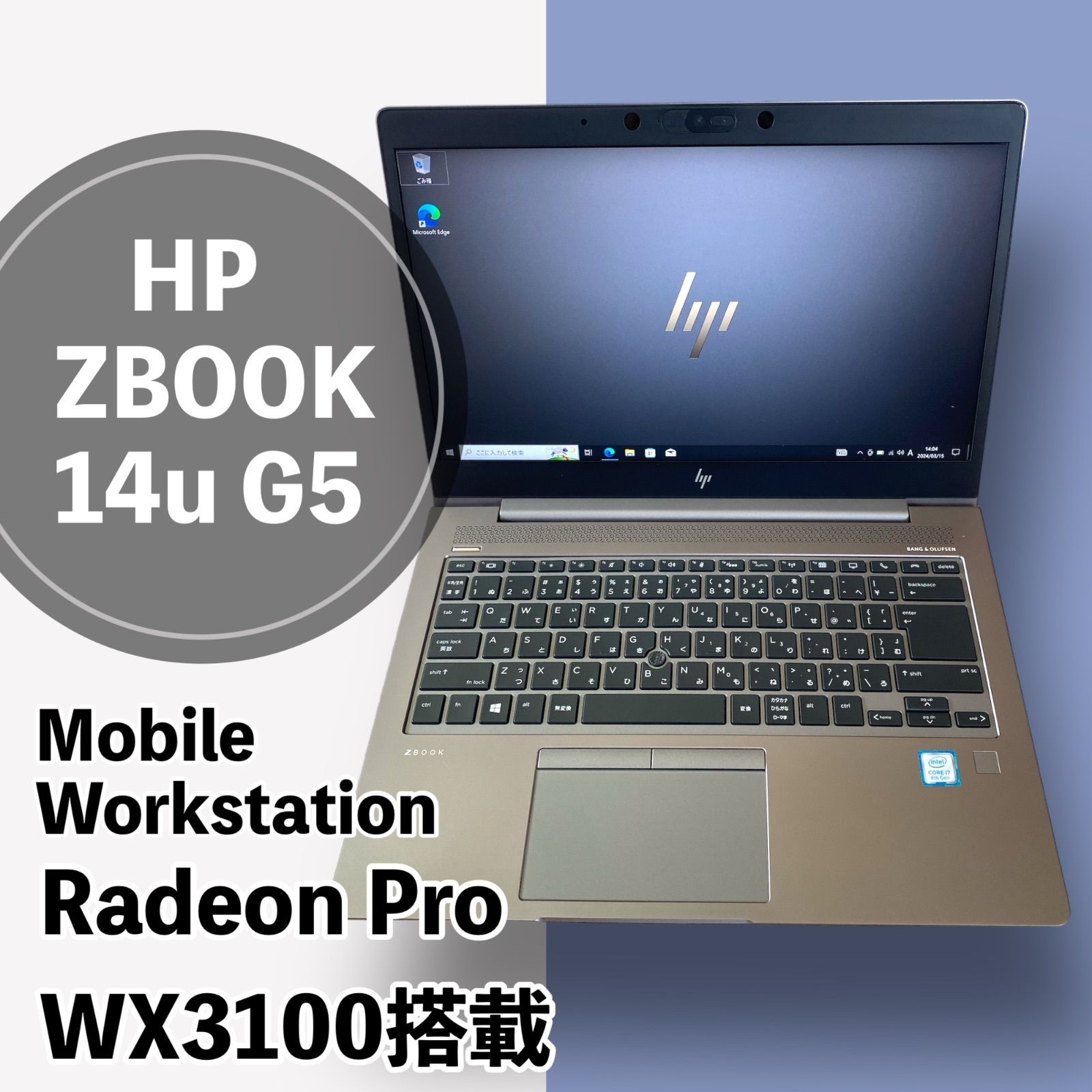 HP ZBook 14u G5 モバイルワークステーション｜高性能Core i7｜16GB