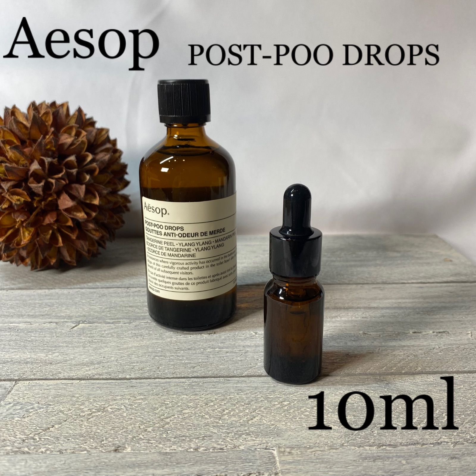 お金を節約 イソップ Aesop ポストプードロップス お試しサイズ 5ml