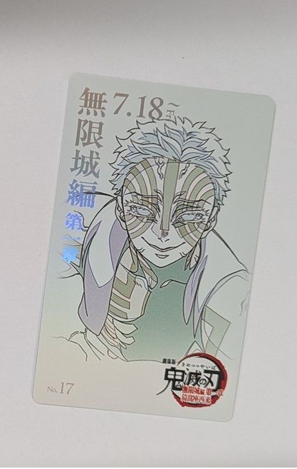 無限城編 第一章 猗窩座襲来 ムービーチケット風 カードフルコンプリートセッ 鬼滅の刃 無限城編 第一章 猗窩座襲来 ムービーチケット風