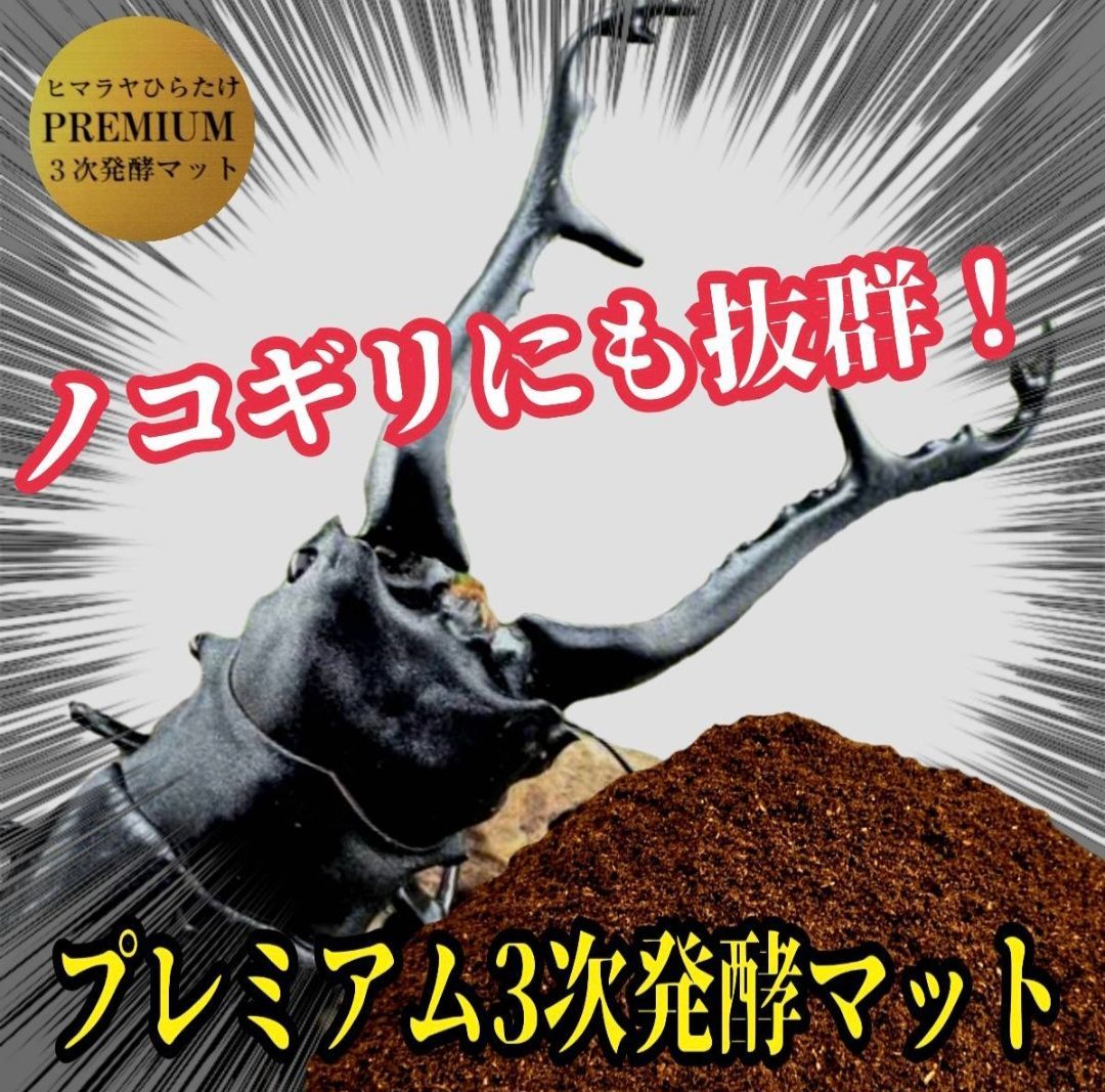 ミヤマクワガタ、ノコギリ幼虫に抜群！800mlボトル入プレミアム発酵マット40本 ミヤマクワガタ、ノコギリ幼虫に抜群！800mlボトル入プレミアム発酵
