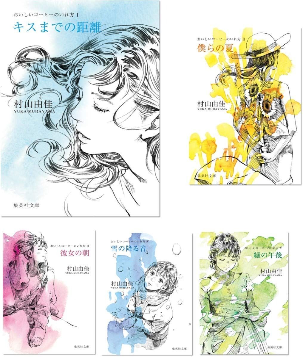 本 おいしいコーヒーのいれ方 文庫版 19巻完結セット (集英社文庫)