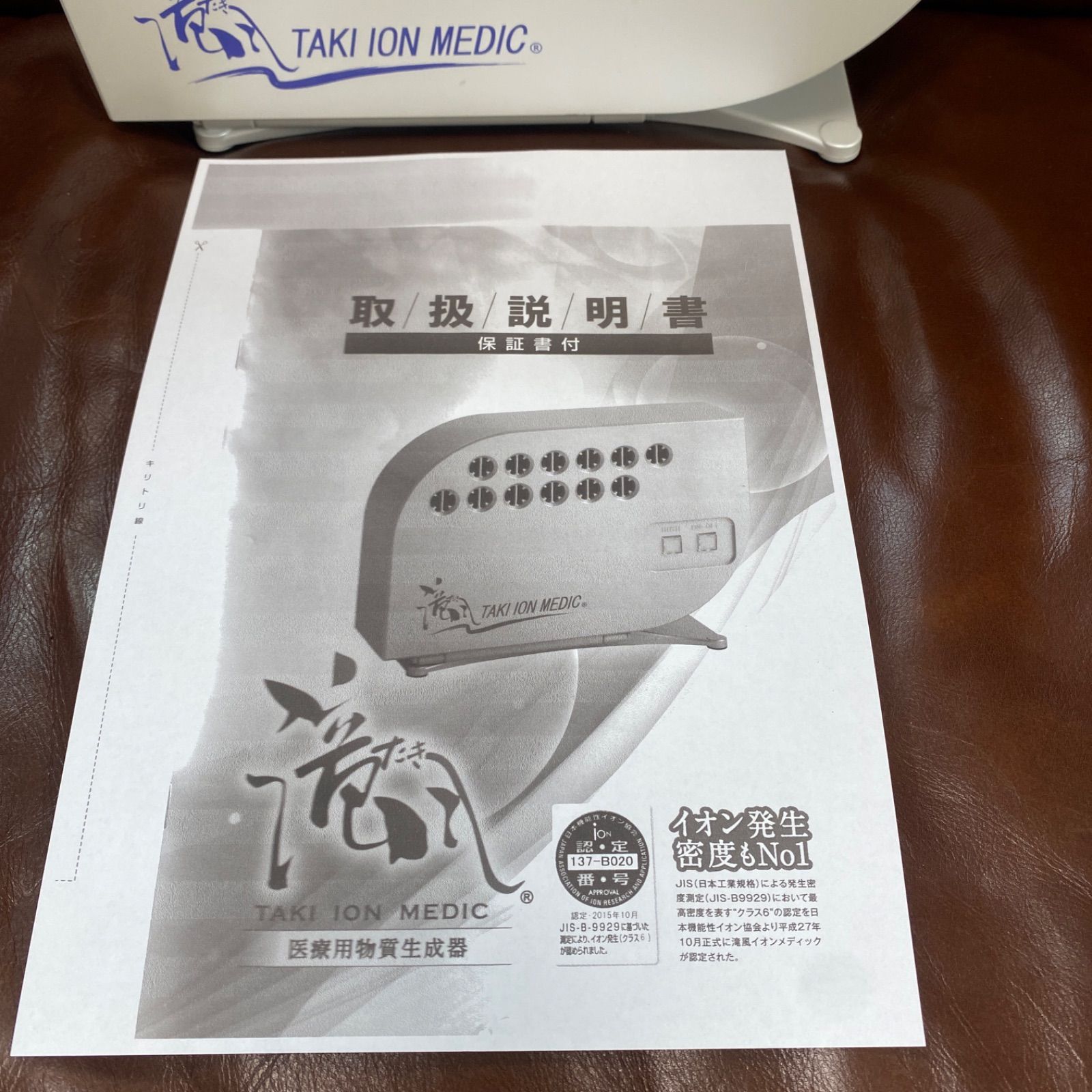 |メンテ済 滝風 TAKI ION MEDIC タキイオンメデック 分解掃除済 WWW_KANDAIZUMI_COM