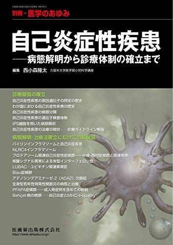 別冊医学のあゆみ Surviving Sepsis Campaign Guidelines 重症敗血症の理解のために 2009年 [雑誌] (別冊「医学のあゆみ」) 織田成人 別冊医学のあゆみ Surviving Sepsis Campaign Guidelines 重症敗血症の
