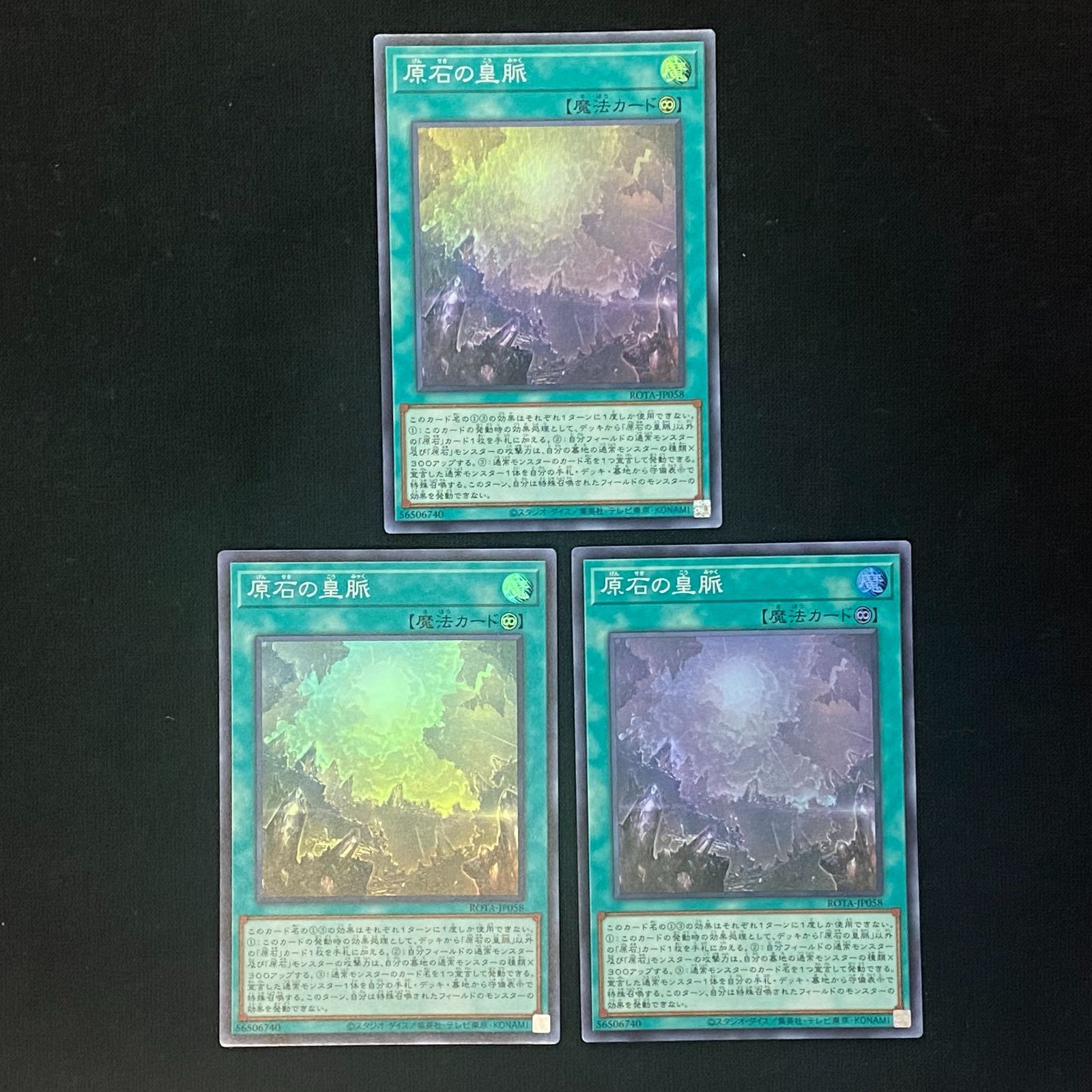 浜館49-479】 遊戯王 原石の皇脈 ROTA-JP058 スーパーレア 3枚