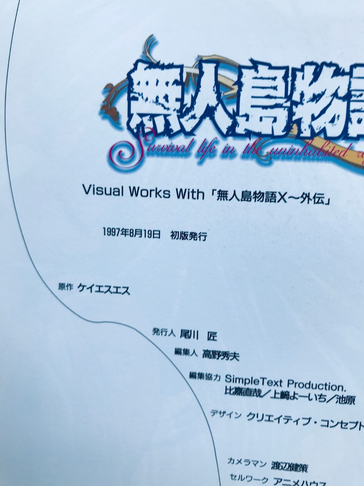 能古島物語（初版本） 能古島物語（初版本） 能古島物語（初版本） 能古島物語（初版本） 本