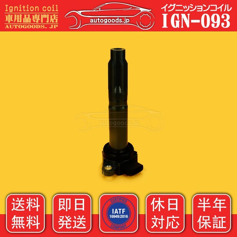 イグニッションコイル IGN-093