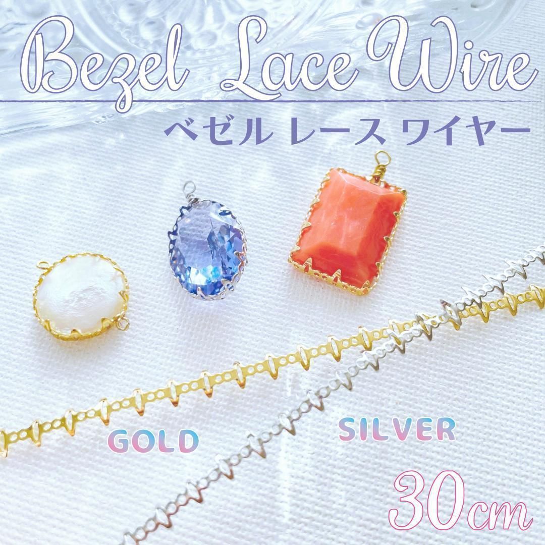 MF-18【高品質】ベゼルワイヤー✨ジュエリーワイヤー✦ レース