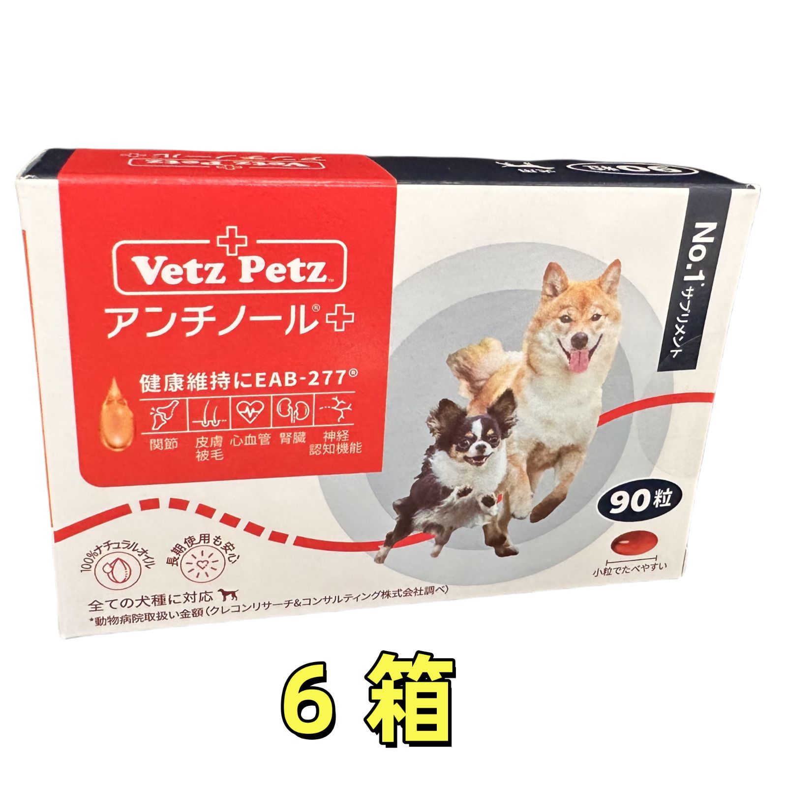 Vetz Petz アンチノールプラス 90粒