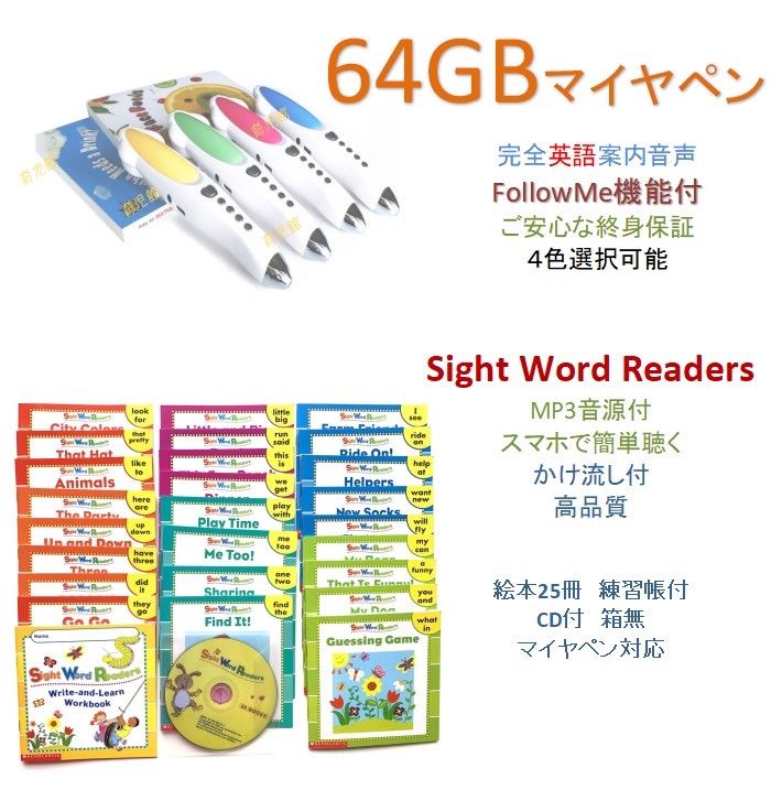 Sight Word Readers＆新機能64GBマイヤペンお得セット 完全ネイティブ 