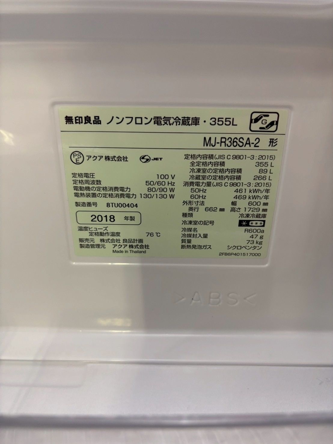 無印良品 冷蔵庫 MJ-R36SA-2 4ドア 355L 廃盤モデル 右開き 無印